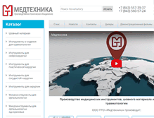 Tablet Screenshot of medtech.ru